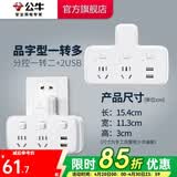 公牛插座转换器插头 无线插排usb  多功能插座/一转多保护门/ 扩展转换器 /适用于卧室厨房 【一转二+双USB】品字形 分控GN-96023U