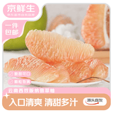 京鲜生 西双版纳翡翠柚青柚2粒装单果1.5-1.9斤 生鲜水果源头直发包邮