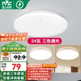 雷士（NVC） led吸顶灯客厅卧室厨房卫生间阳台书房北欧创意现代简约时尚灯具 阳台灯 24W 三色调光