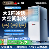 志高（CHIGO）【26年新款｜3秒速冷】移动空调制冷一体机可移动式无外机免安装冷暖两用窗式厨房专用立式小空调 【大2匹飓风冷暖两用】大户首选丨冷透全屋 志高2026新款顶配｜1秒速降温｜正品授权