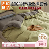 无印良品100%纯棉四件套床上用品全棉床单被套200*230cm1.5/1.8米床