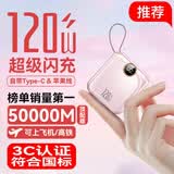 IMF直营【顶配50000M丨3C认证丨可上飞机】迷你超级快充自带线充电宝小巧便携移动电源安卓苹果17/16 【50000M+顶配版+樱花粉】推荐 【99%用户购买】3C认证丨可上飞机