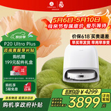 石头（roborock）扫地机器人 P20 Ultra Plus 扫拖洗烘一体机 自动集尘热水洗拖布擦地拖地洗地机吸尘器   A2250RR
