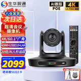生华视通4K超高清850万视频会议摄像头20倍HDMI USB3.0 LAN 直播摄像机AI人形追踪腾讯飞书钉钉SH-VX45A