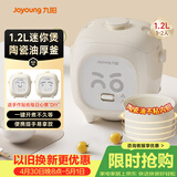 九阳（Joyoung）【心情煲】1.2升1-2人精致小容量微压电饭煲电饭锅陶瓷油不粘内胆一键开煮便携提手易收纳 F191