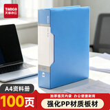 天章 （TANGO）A4/100页资料册/插袋文件册/活页文件夹/文件收纳袋/学习资料收纳袋/办公用品 蓝色 9150