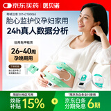 医贝诺胎心仪孕妇家用医院同款胎心监测带测胎心数胎动宫缩听胎心 30 天