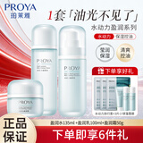 珀莱雅（PROYA）水动力水乳套装补水保湿控油护肤品化妆品套装女送女友生日礼物 【三件套】水+乳+面霜