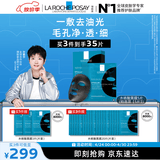 理肤泉【孙颖莎推荐】水杨酸黑膜5片保湿控油祛黑头护肤品母亲节礼物