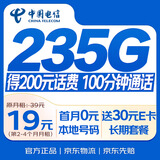 中国电信流量卡19元全国通用电话卡手机卡5G长期纯上网卡电信星卡合约非无限永久套餐