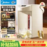 美的（Midea）电水瓶母婴级316L不锈钢内胆水壶家用5L大容量净饮水机自动断电智能保温恒温一体除氯冲奶01CPro