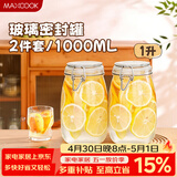 美厨（MAXCOOK）玻璃密封罐 储物瓶泡酒瓶玻璃瓶子泡腊八蒜 1000ml 2个装 MCX1039