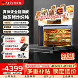 AUG奥优格微蒸烤箱一体机嵌入式多功能52L大容量微波炉蒸箱烤箱一体机智能彩屏变频蒸烤炸一体机 5201A 象牙白
