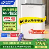 多乐信（DOROSIN）除湿机/抽湿机  60升/天120㎡ APP智控大功率大户型别墅办公室地下室商业家用除潮吸湿干衣  ER-60
