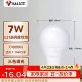 公牛（BULL）(BULL)LED灯泡 节能球泡灯 E27螺口球泡灯 7W球泡三色调光