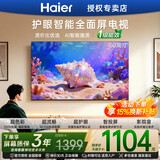 海尔（Haier）电视43/55/65/75/85英寸4K超高清8核CPU超大存储165HZ高刷护眼一级能效液晶彩电游戏家用电视机 50英寸 新款H5D 4核CPU 高色域护眼