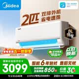 美的空调  2匹 新一级能效变频 冷暖大卧室27㎡ 双排纯铜管 空调挂机