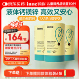 Inne因你【春季补钙】小金条钙镁锌儿童液体钙d3婴儿3罐+6条香橙味