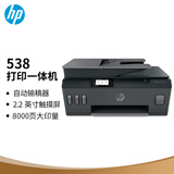 惠普（HP）538 彩色无线连供大印量多功能家用喷墨打印机自动输稿 家庭打印  （打印复印扫描）