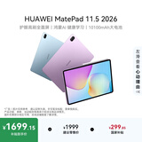 HUAWEI MatePad 11.5 2026 华为平板电脑 护眼屏 鸿蒙AI 大电池 学生儿童学习机 8G+256G WIFI 深空灰 