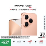 HUAWEI Pura 80 12GB+256GB 丝绒金 丝绒直屏 红枫原色影像 全新鸿蒙AI 鸿蒙系统华为手机