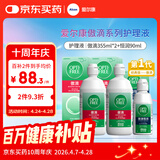 爱尔康 傲滴隐形眼镜多功能护理液美瞳护理液355*2+90ml 清洁杀菌进口