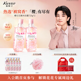 蔻斯汀樱花花瓣沐浴露组合720g*2滋润持久留香易冲洗不假滑