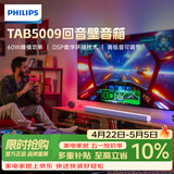飞利浦（PHILIPS）回音壁Soundbar TAB5009/93 2.0环绕立体声 电视机音响 家庭影院音箱 蓝牙条形音响