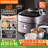 苏泊尔（SUPOR）IH鲜呼吸电压力锅5L 2200W猛火0涂层球釜8min速菜智能电饭煲高压锅SY-50FH5998Q