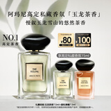 阿玛尼玉龙茶香50ml 男女中性清新香水礼盒 生日礼物【主播臻选】