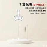 贡稚鸭嘴奶嘴适合贝亲奶瓶配件吸管带重力球适合贝亲第3代奶瓶通用 十字口吸嘴带重力球吸管1套装【9个月-3岁左右】