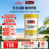 Swisse斯维诗 清肺养肺片 草本复合维生素VC维A滋润肺部健康呼吸90片/瓶