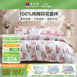 富安娜床上四件套纯棉100%全棉床单被套 双人加大床品套件230×229cm花知晓