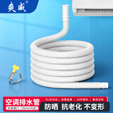 爽威 空调排水管软管 冷凝水管滴水管加厚防老化 格力美的挂机空调配件 白色3米空调排水管带卡箍 KP03