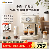 小熊（Bear）咖啡机 冷热双萃小白咖+磨豆机套装