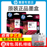 惠普（HP）原装46墨盒 hp 2020hc 2520hc 2029 2529 4729打印机墨水盒 46双彩套装（彩+彩）共两支