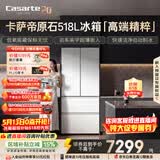 卡萨帝（Casarte）原石518L法式多门冰箱超薄嵌入式MRA PLUS低氧窖藏自动制冰双系统 517同款 BCD-518WGCFDMGWUU1