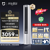 小米【价保618】米家空调 巨省电大风口 立式大2匹 新一级能效（2026）空调柜机 51LW-PL30/N1A1(W) 