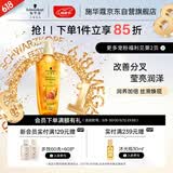 施华蔻（Schwarzkopf）金纯盈润精油洗发露600ml 无硅油洗发水 植物精油改善毛躁