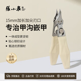 张小泉指甲刀斜口加长不锈钢甲沟嵌甲专用鹰嘴钳老人专用加长加尖斜口