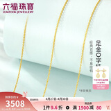六福珠宝母亲节礼物 足金简约黄金项链女款素链锁骨链 计价 约2.48克