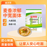 金沙河挂面 珍品麦香挂面 中宽面条 爽滑挂面 劲道拌面 1kg*3包