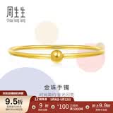 周生生素圈黄金手镯 光面圆杆足金金珠手环可配串珠 90194K计价 06圈 - 11.46克(含工费400元)