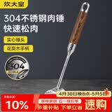 炊大皇 304不锈钢双面肉锤 加厚优质敲肉锤松肉锤手打牛肉丸