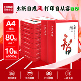 天章 （TANGO）天章风A4纸打印纸 80g 500张*10包【可靠品质】双面打印复印纸 顺滑畅打高性价比 整箱5000张