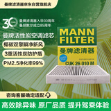 曼牌滤清器（MANNFILTER）空调滤清器空调滤芯CUK26010M桑塔纳POLO捷达VA3/昕锐晶锐昕动/A1