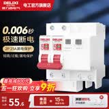 德力西（DELIXI） 空气开关带漏电保护器总闸刀 2P家用断路器带漏保 DEB9鲸鱼系列 2P25A漏电保护