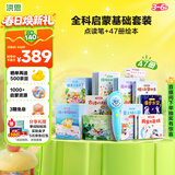 洪恩点读笔幼儿早教47册绘本套装儿童男女孩生日开学礼物玩具3-6岁