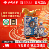 沙城老窖 百年蓝瓷花 浓香型白酒 38度 500ml单瓶装 低度纯粮食酒马年送礼