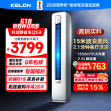 海信出品 静省电 3匹一级能效客厅立式柜机 双排铜管 国家补贴冷暖大风量科龙空调KFR-72LW/QS1-X1B